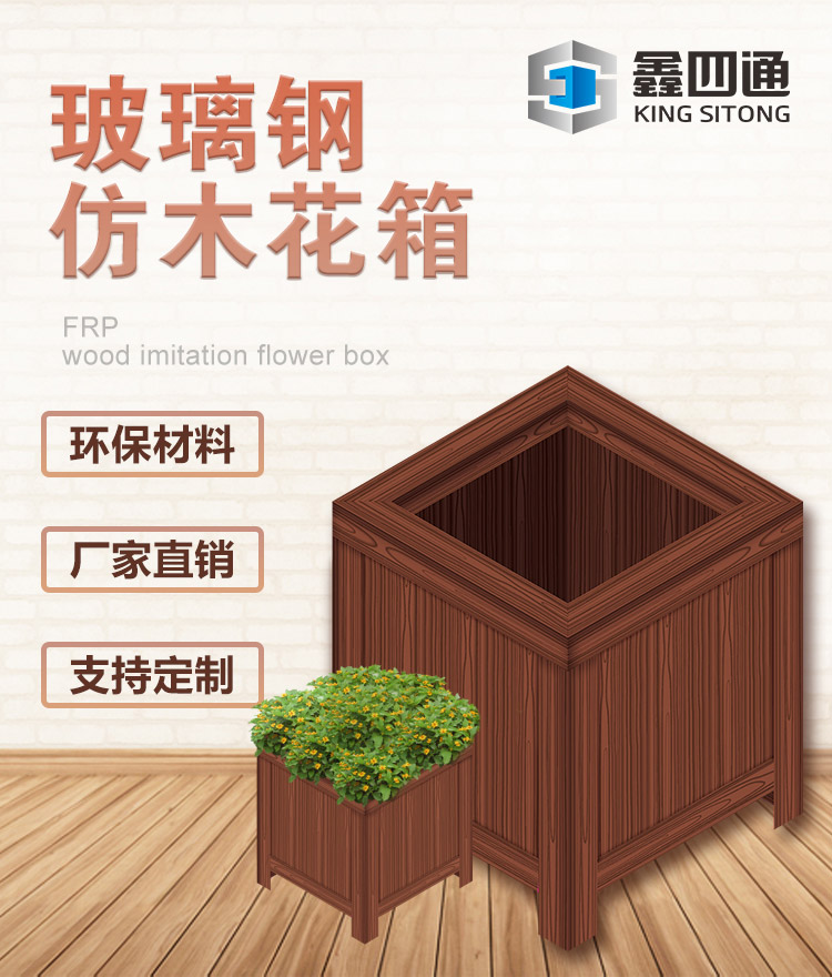 玻璃钢仿木花箱