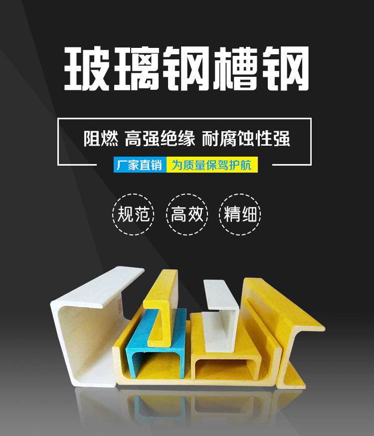 玻璃钢槽钢