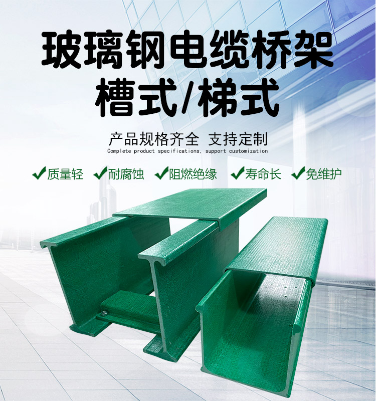玻璃钢电缆桥架