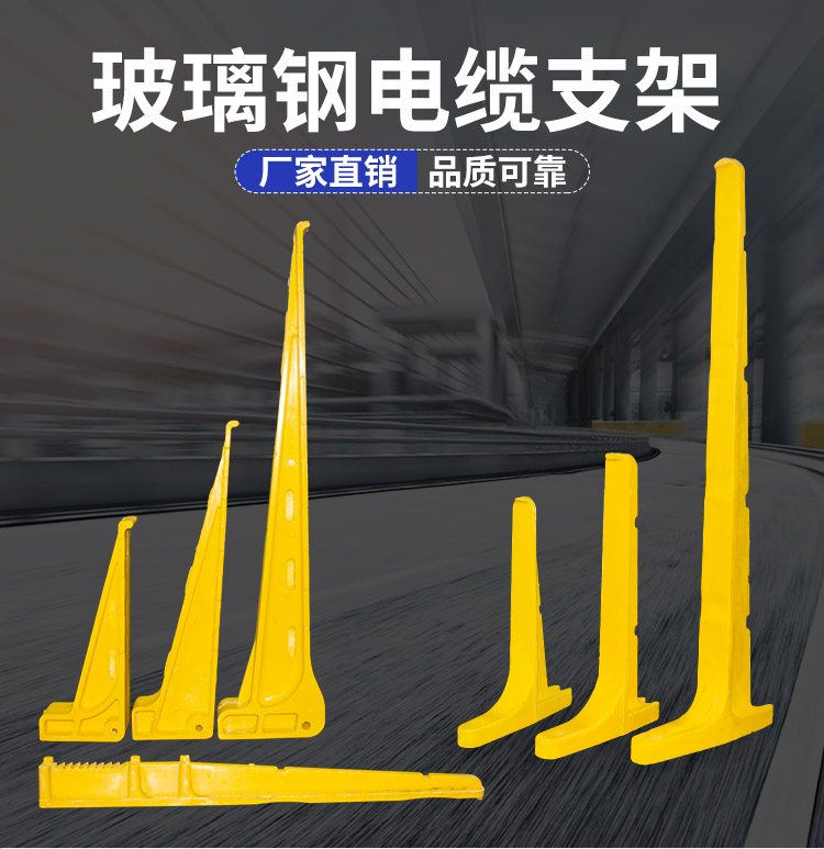 了解玻璃钢电缆支架：性能及优势