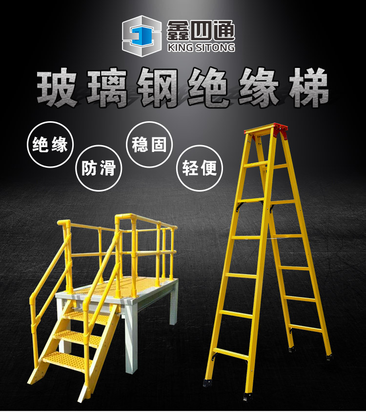 玻璃钢绝缘梯