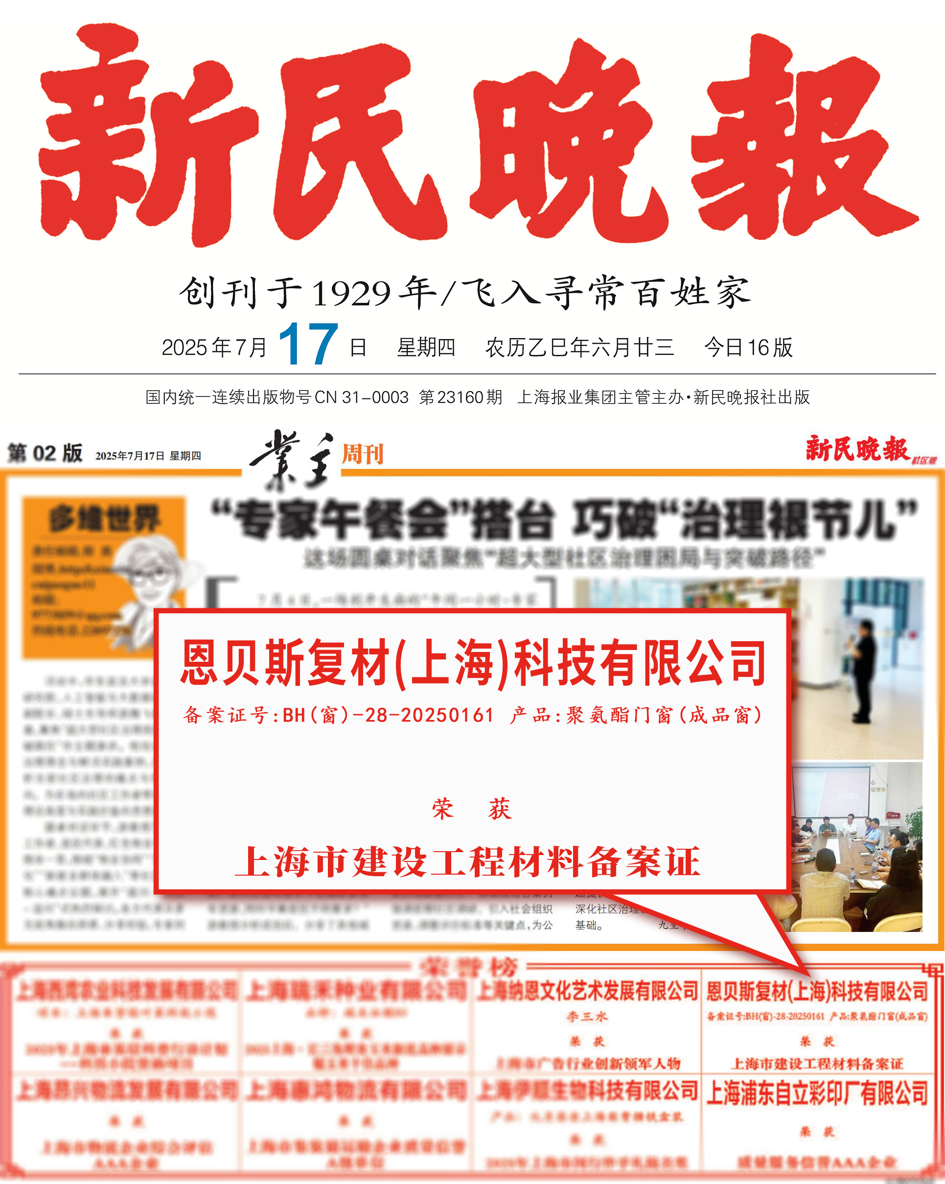 斩获上海建材备案“通行证”！恩贝斯玻纤聚氨酯系统获官方认证
