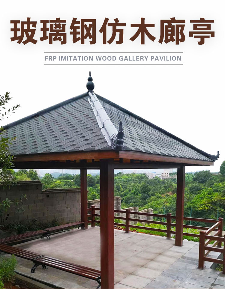 玻璃钢仿木廊亭，尺寸大小支持定制