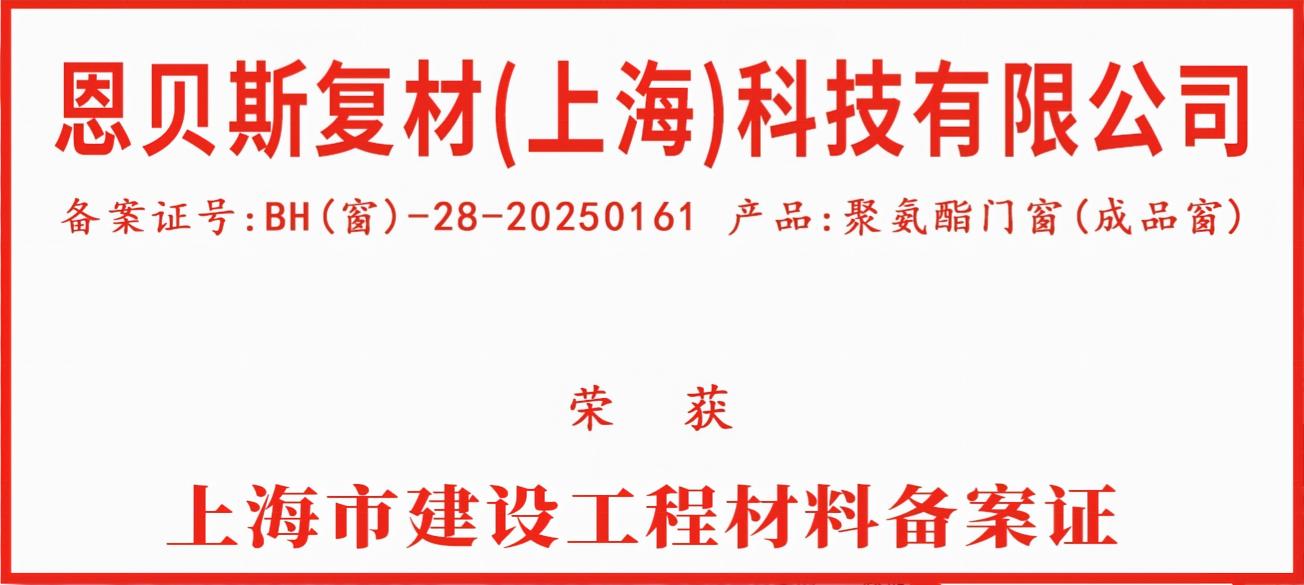 上海市建设工程材料备案证